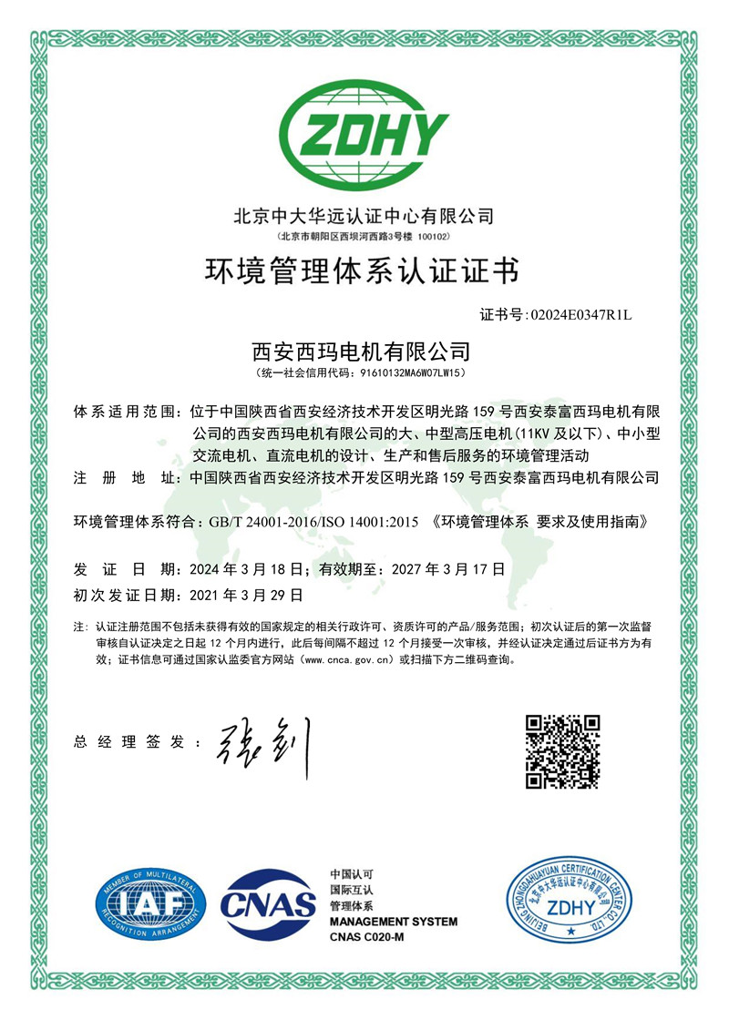 {Certificate of environmental management system certification
