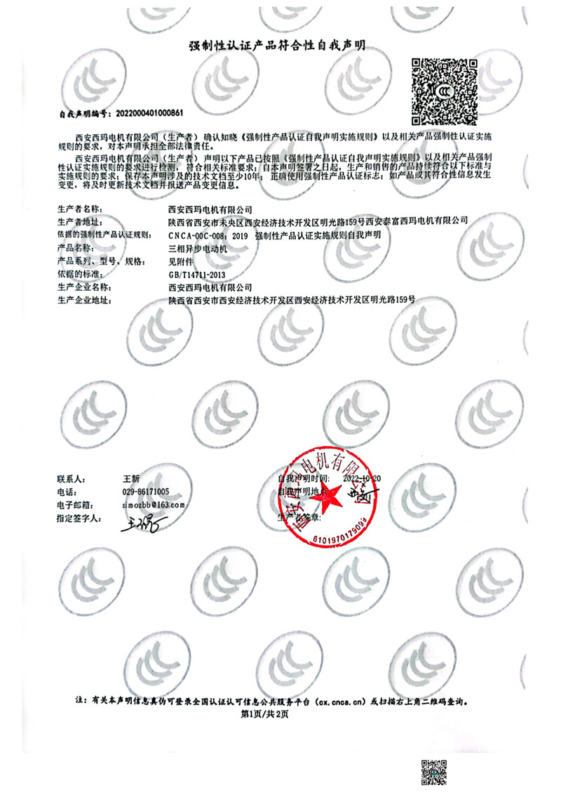YE5声明-CCC证书