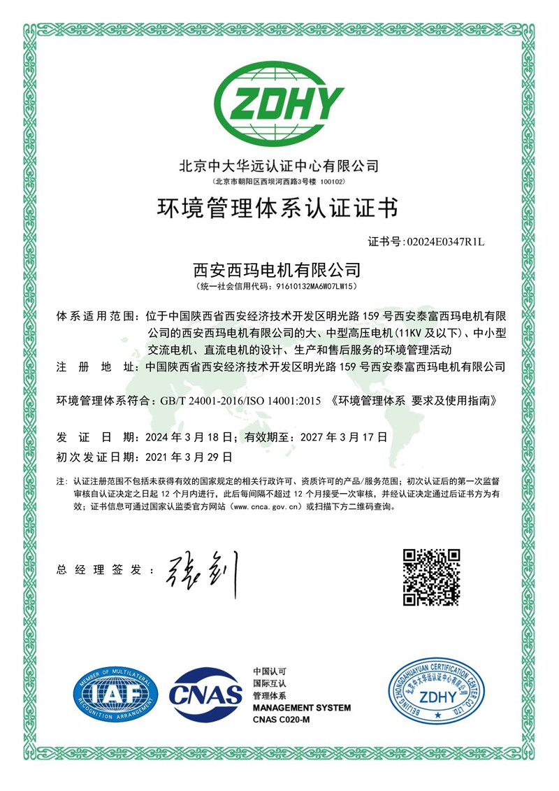 环境管理体系认证证书