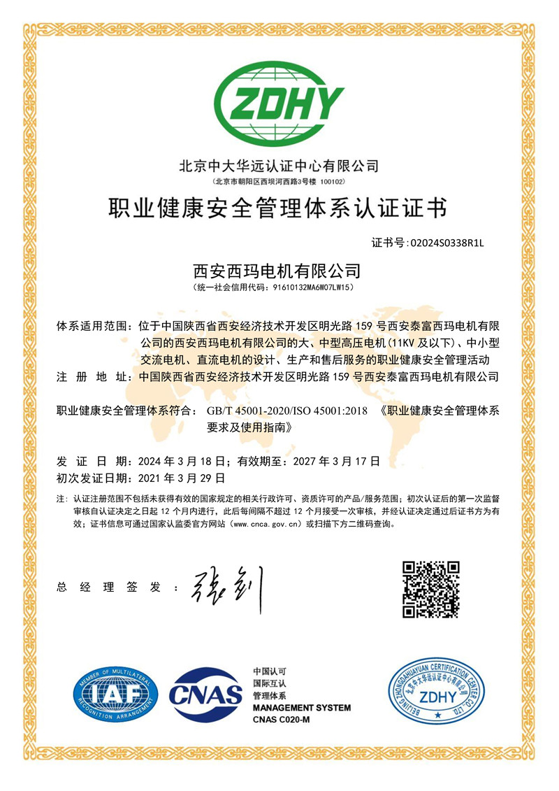 职业健康安全管理体系认证证书
