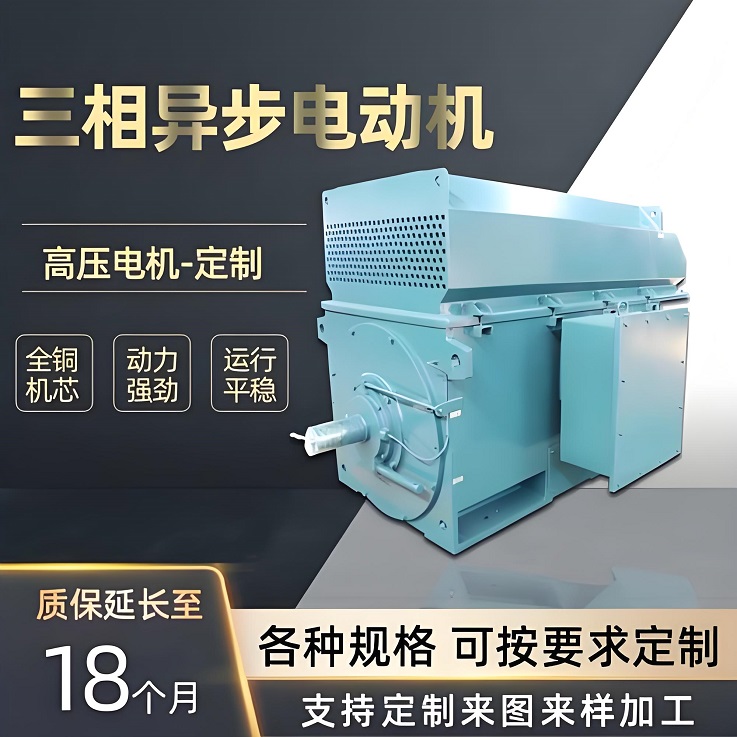 YKK系列高压三相异步电动机.jpg